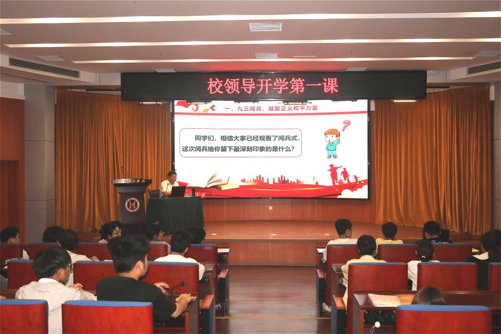 校领导为2025级新生讲授“开学第一课”
