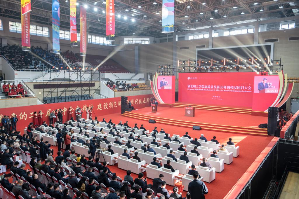我校隆重举行高质量发展50年暨校友回归大会