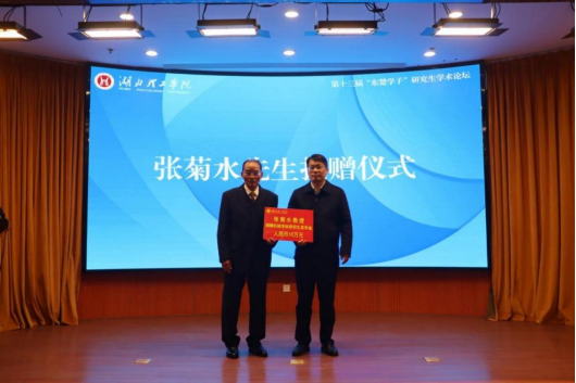 我校第十三届“东楚学子”研究生学术论坛成功举办