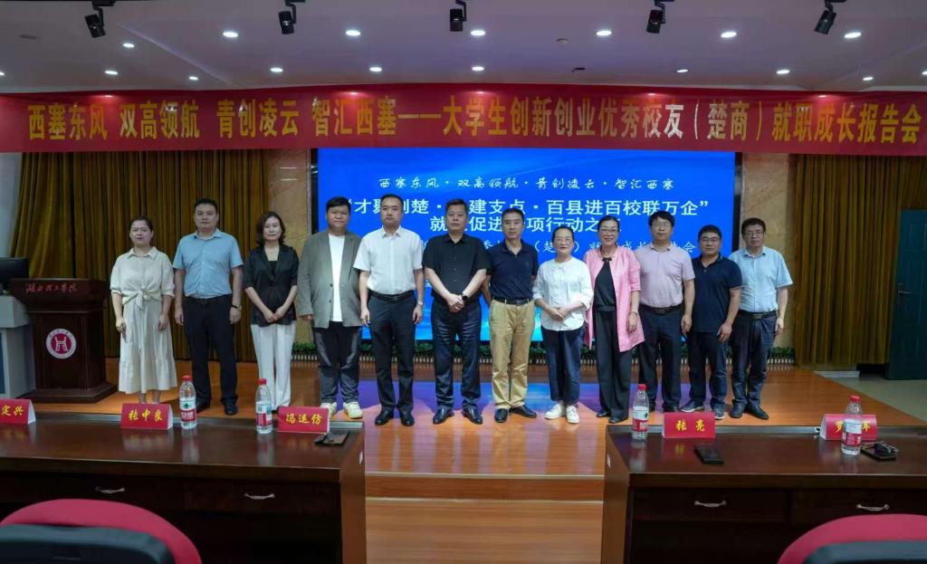 学校举办“西塞东风·双高领航 青创凌云·智汇西塞”大学生创新创业优秀校友就职成长报告会