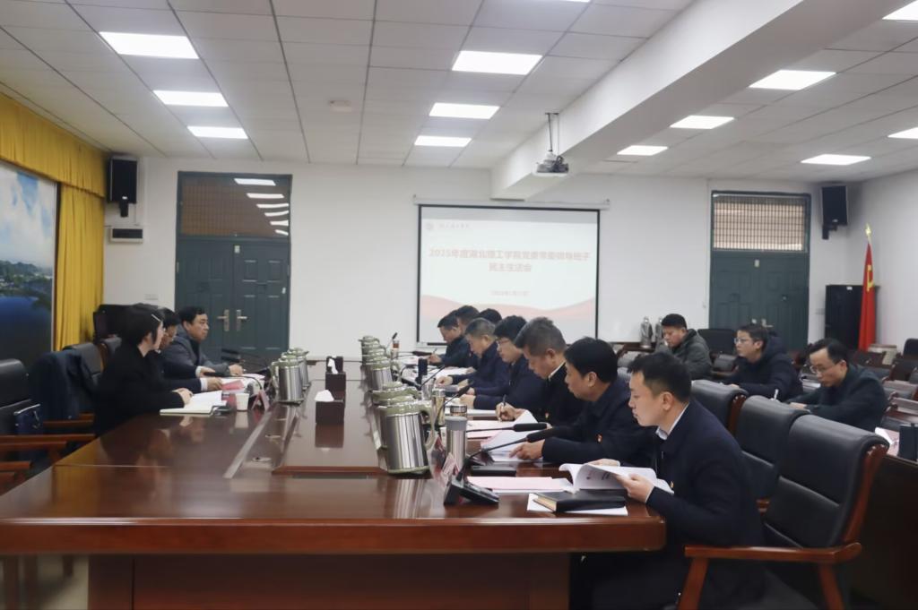 校党委常委领导班子2025年度民主生活会召开