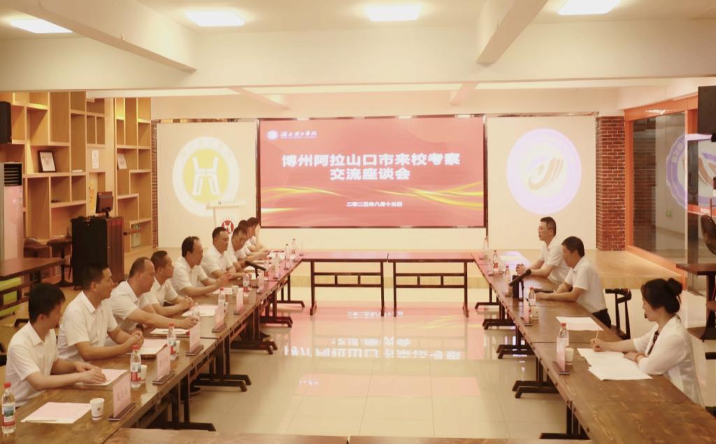 博州党委常委、阿拉山口市委书记王红政一行赴湖北理工学院考察交流