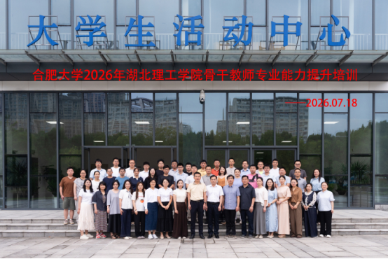 学校组织骨干教师赴合肥大学开展专业能力提升专题培训
